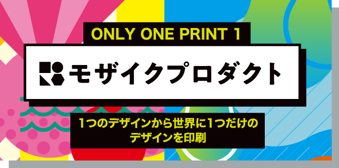 ONLY ONE PRINT 1 モザイクプロダクト