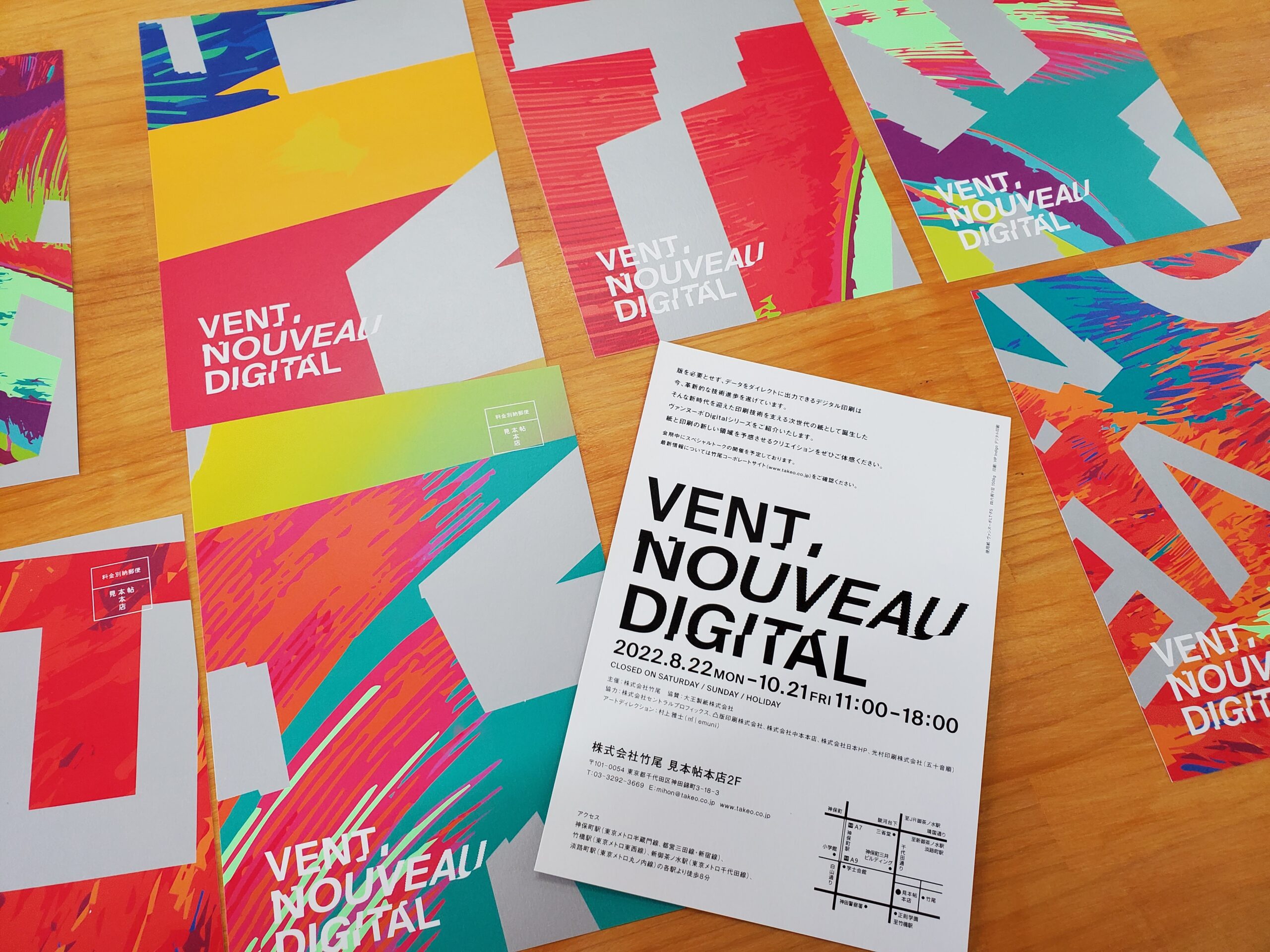 VENT NOUVEAU DIGITAL 開催DM - インサツビト