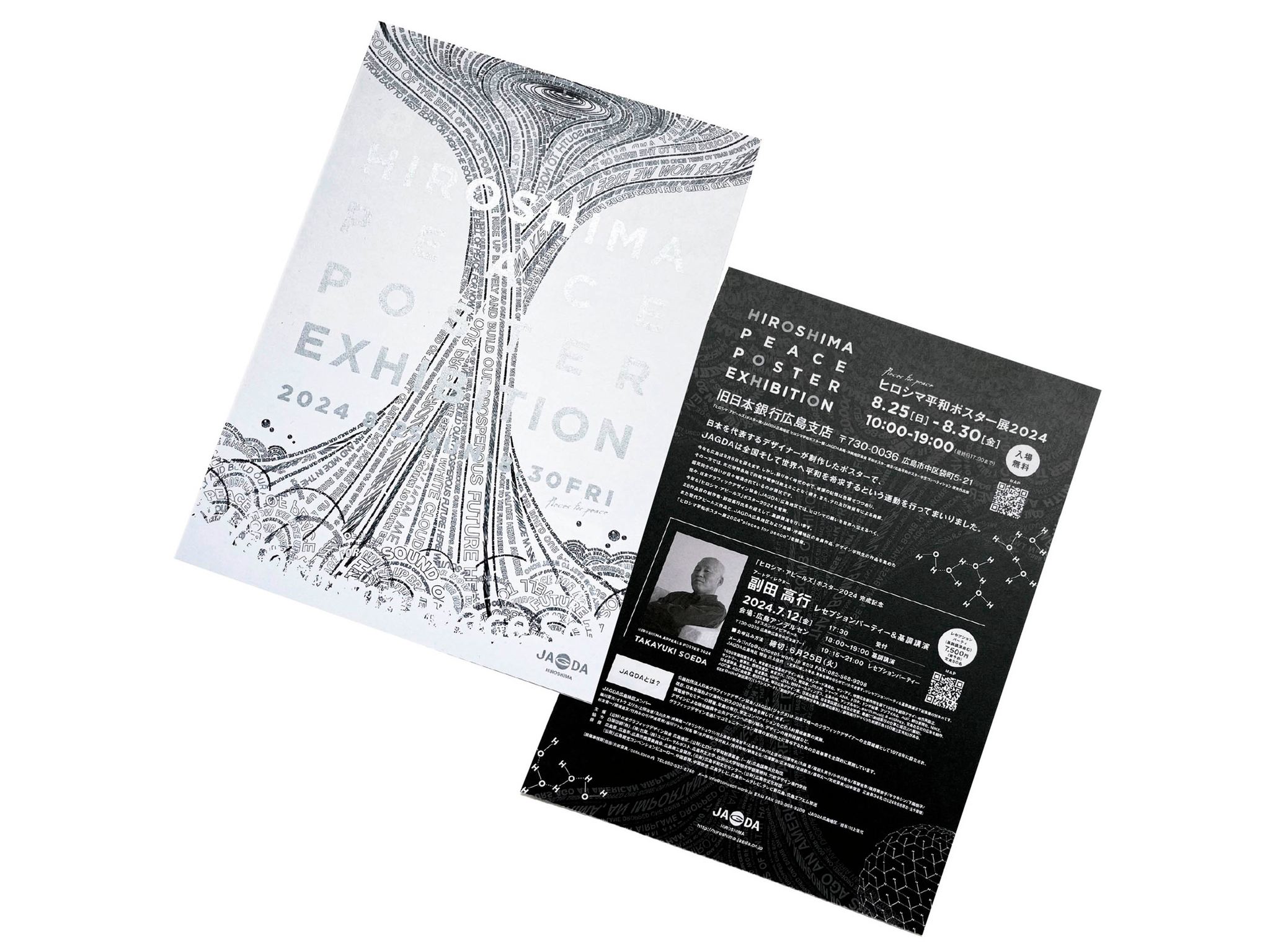 ヒロシマ平和ポスター展2024 告知フライヤー - インサツビト